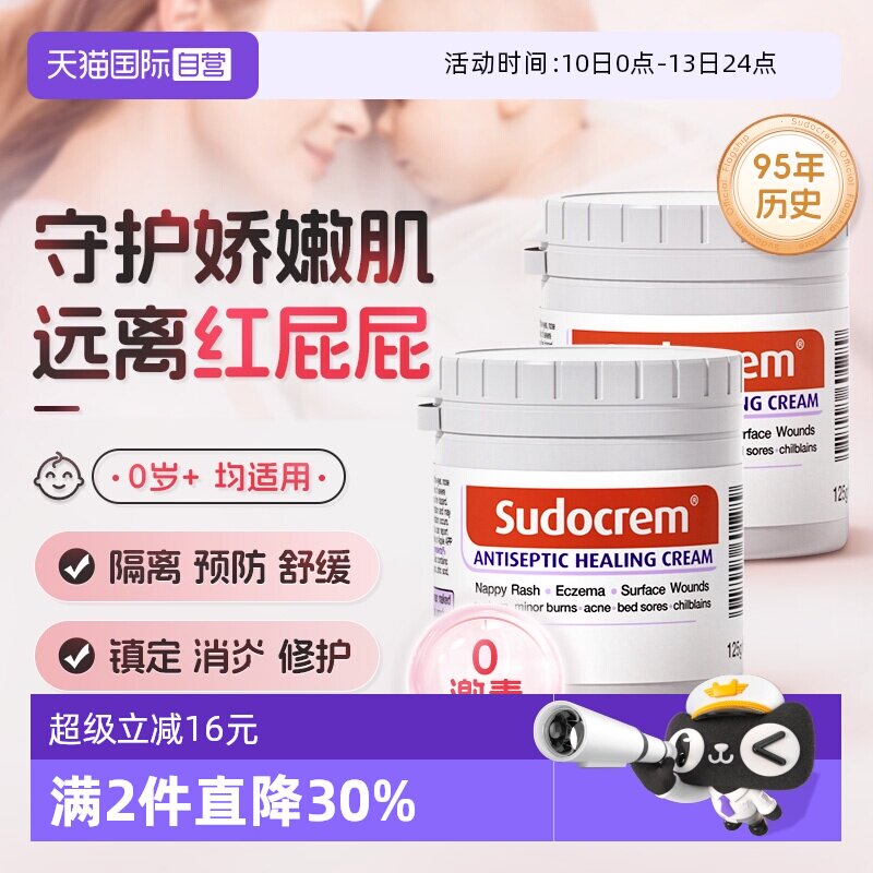 【自营】英国Sudocrem屁屁霜护臀膏屁屁乐婴儿红屁屁护臀霜125g*2