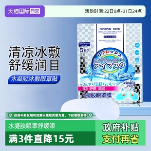 minikuma水凝胶眼贴冰敷眼罩学生儿童清凉舒缓润目一次性 自营