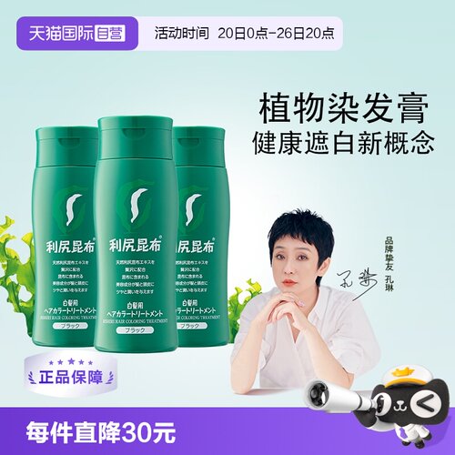 利尻昆布日本进口染发遮白3盒