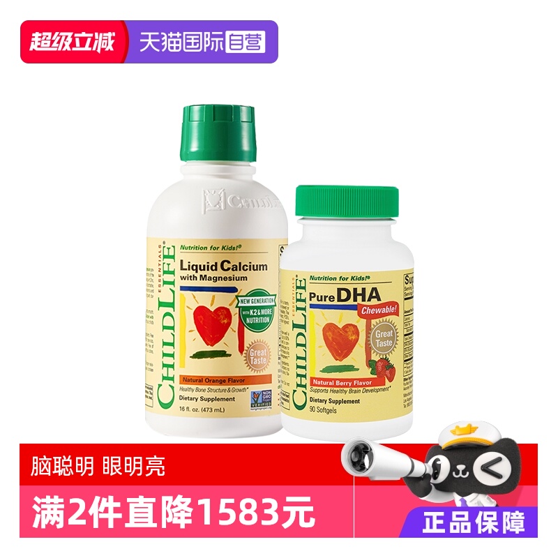 【自营】童年时光ChildLife液体钙镁锌+DHA 儿童补钙补脑鱼油美国