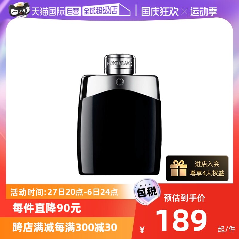 【自营】Montblanc万宝龙传奇男士香水50/100ml玫瑰持久木质香氛属于什么档次？