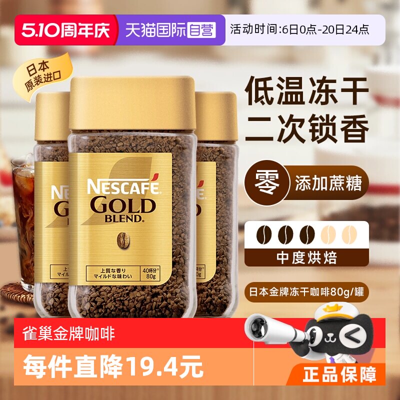 【自营】雀巢金牌速溶黑咖啡日本进口0添加糖冻干粉原味80gx3瓶