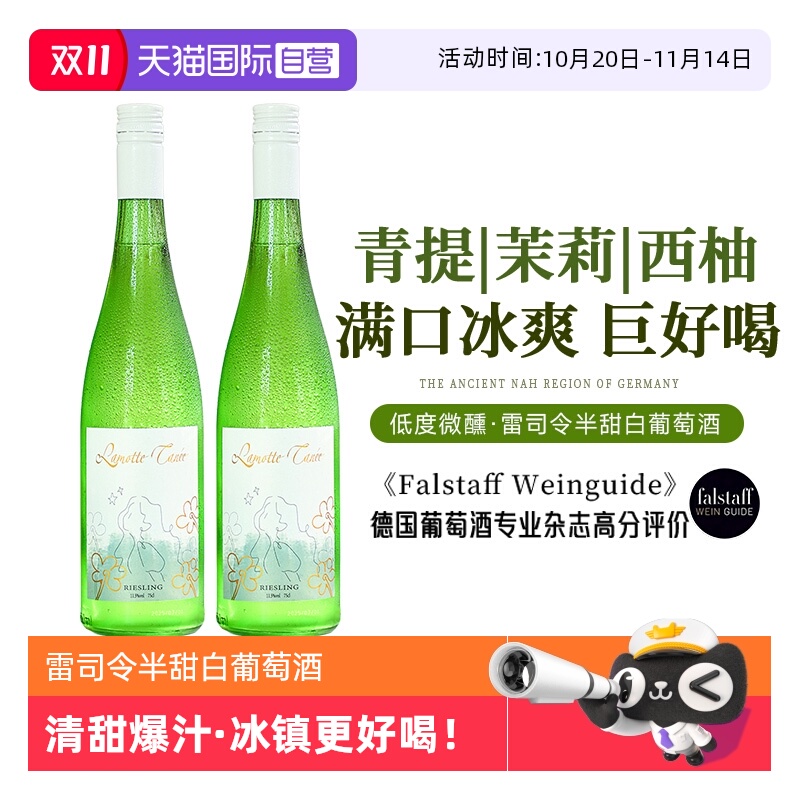 德国进口雷司令半甜白葡萄酒