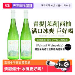 【自营】青提冰茉莉德国进口雷司令半甜白葡萄酒甜型果酒Riesling