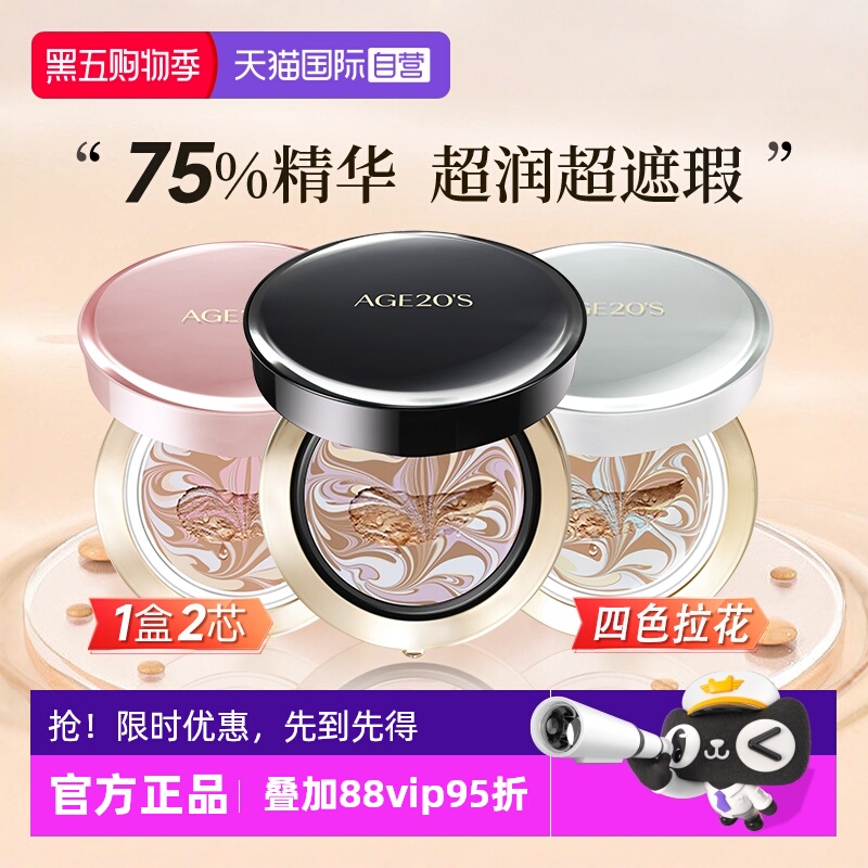 【自营】爱敬气垫四色拉花bb霜新款age20s遮瑕保湿持久控油不脱妆