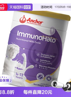 【自营】新西兰Anchor安佳儿童成长奶粉immunoHalo安素900g*2礼盒
