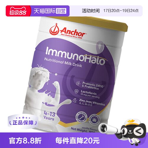 【自营】新西兰Anchor安佳儿童成长奶粉immunoHalo安素900g*2礼盒
