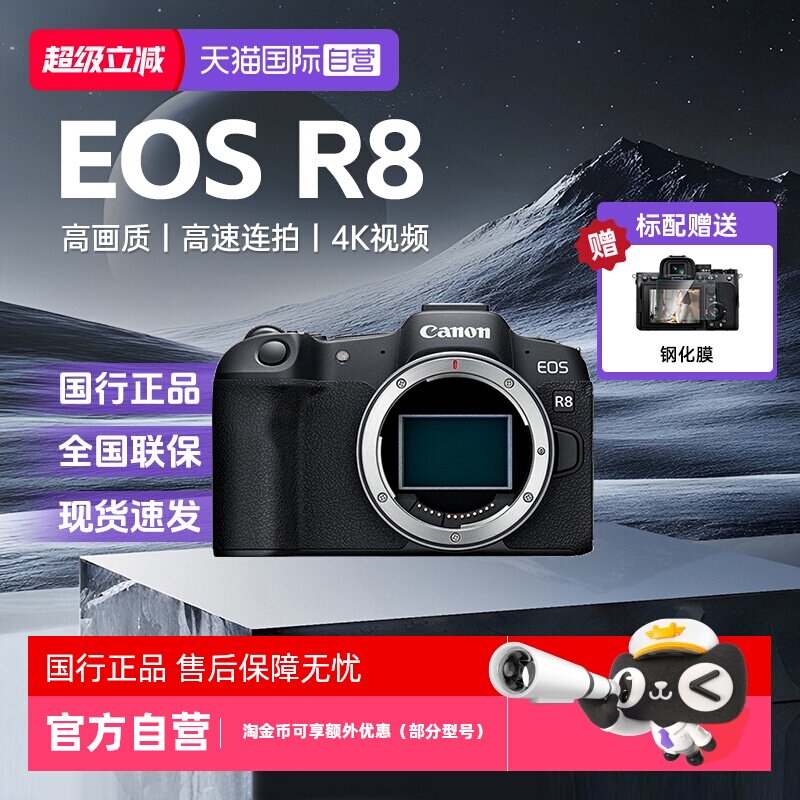 【自营】佳能EOS R8全画幅微单数码照相机高清4K短片Vlog