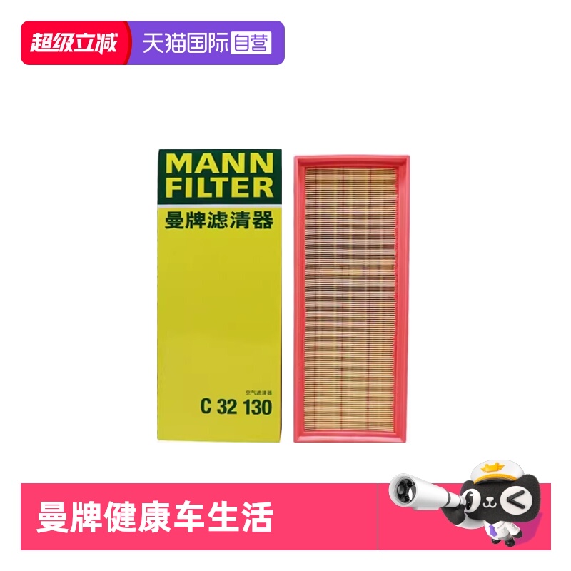 曼牌C32130奥迪A4LQ5空气滤芯