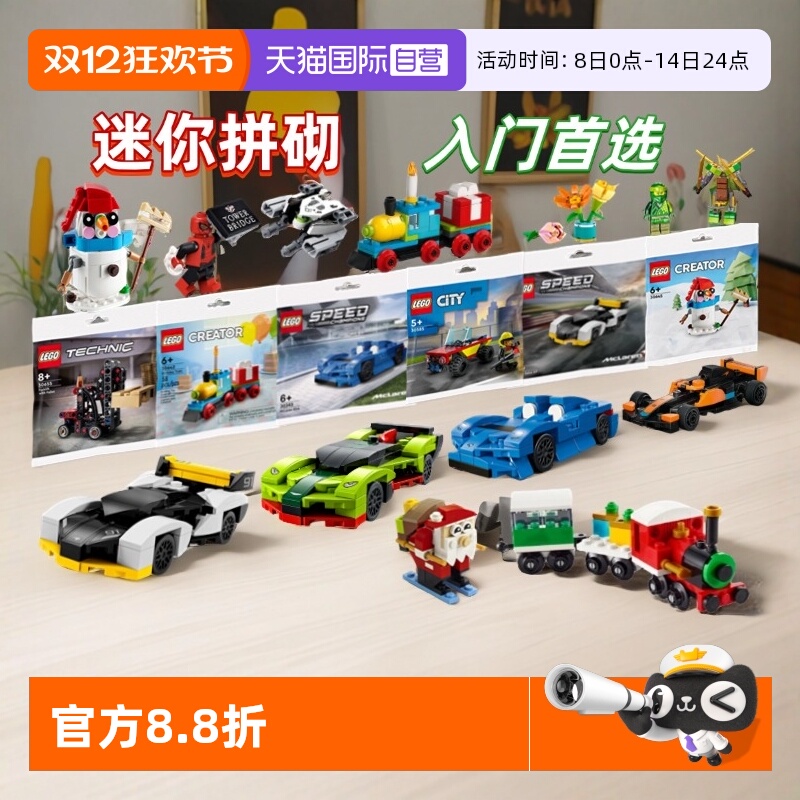 乐高迷你袋装拼砌包人仔迈凯伦