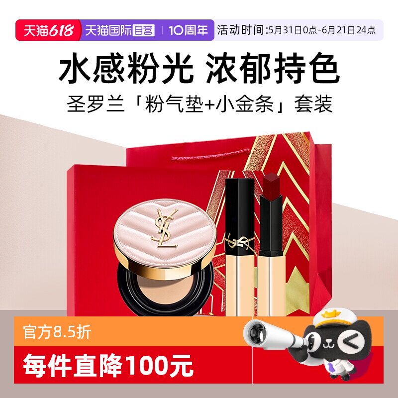 【自营】【礼盒】YSL圣罗兰粉气垫+小金条口红1966粉底液礼物