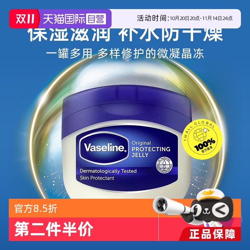 凡士林Vaseline滋润保湿修护
