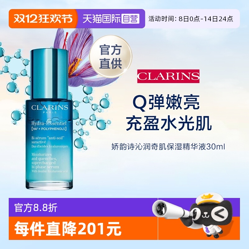 补水滋润直达肌肤 不死鸟水精华