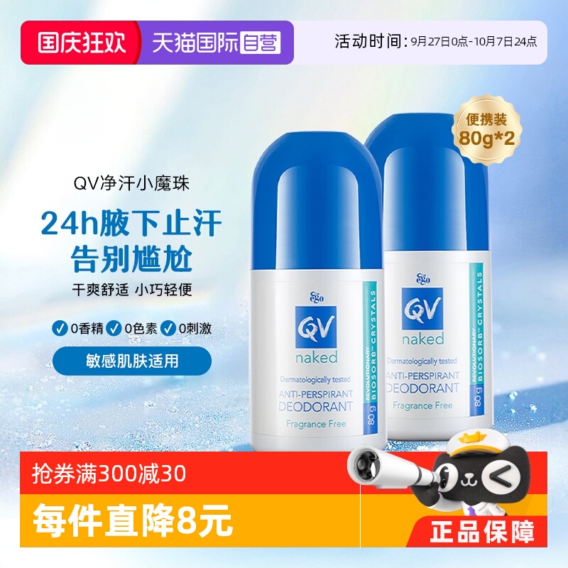 Ego意高QV蓝盖止汗露滚珠香体*2