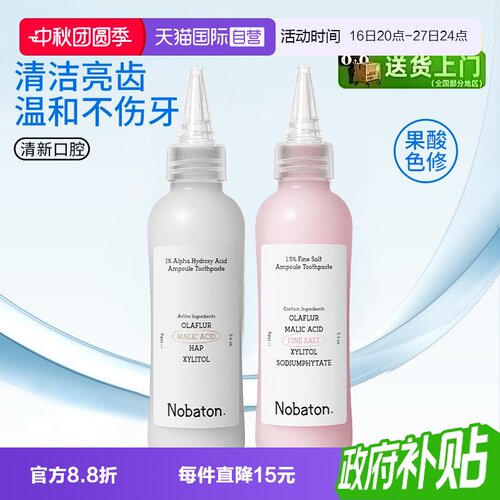 【自营】赵露思同款Nobaton诺巴顿果酸亮齿含氟牙膏去渍粉盐160g