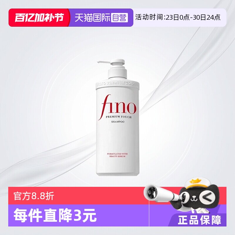 【自营】fino透润美容液洗发露洗发水550ml去屑控油正品滋润