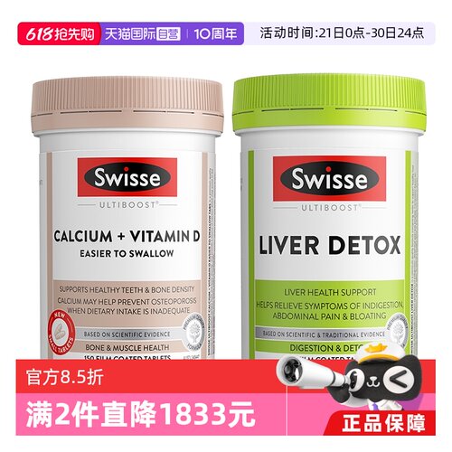 【自营】Swisse斯维诗钙维生素D迷你钙片150片+奶蓟草护肝片120片