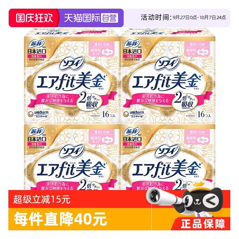 【自营】苏菲轻薄气垫纤巧日用卫生巾(26cm) 16片*4