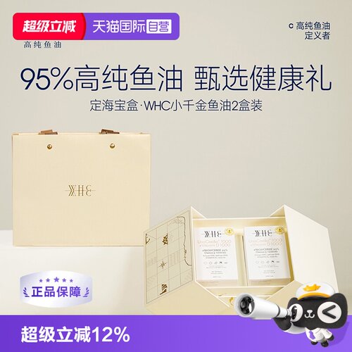 WHC小千金定海宝盒95%高纯鱼油