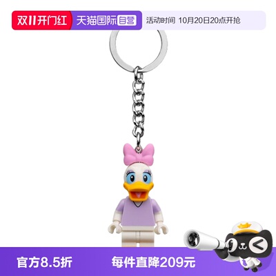 【自营】LEGO乐高 854112小鸭黛丝钥匙链 拼接积木玩具 礼物