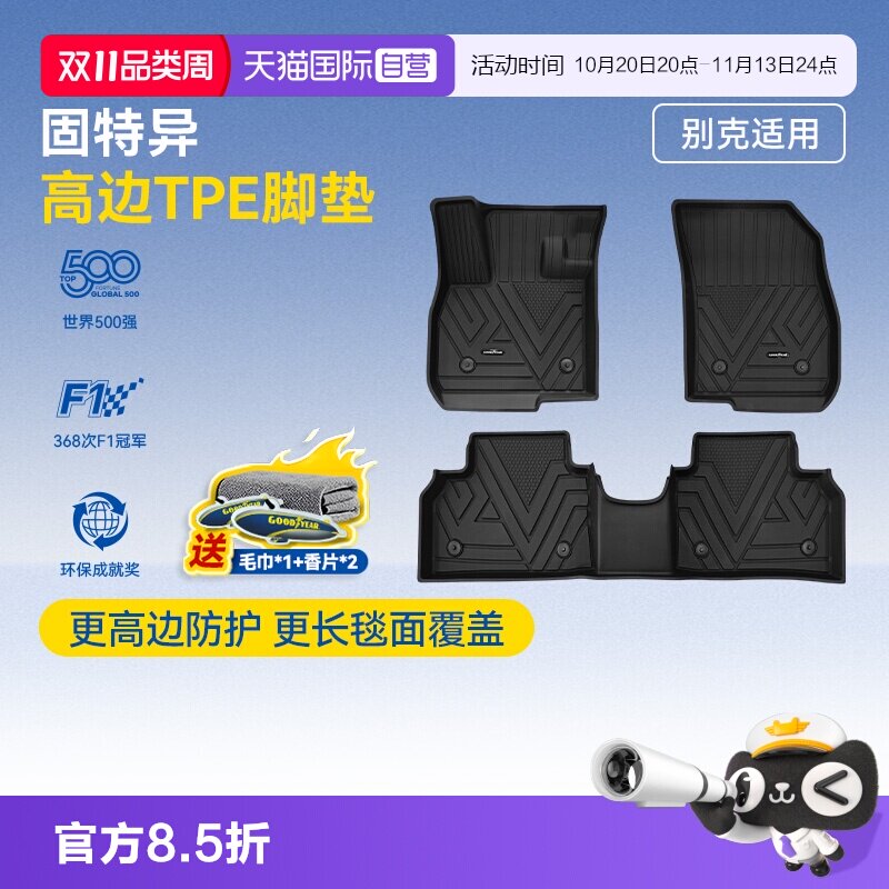 【自营】固特异高边全TPE脚垫适用别克昂科威PLUS 至境L7地毯配件