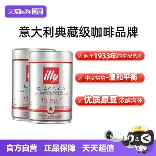 illy意利中度烘培原装进口咖啡豆