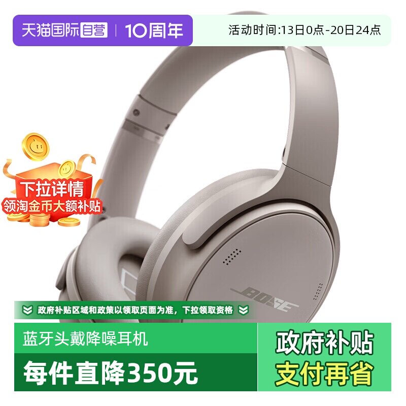 【自营】【下拉淘金币补贴】Bose QC无线蓝牙头戴降噪耳机QC