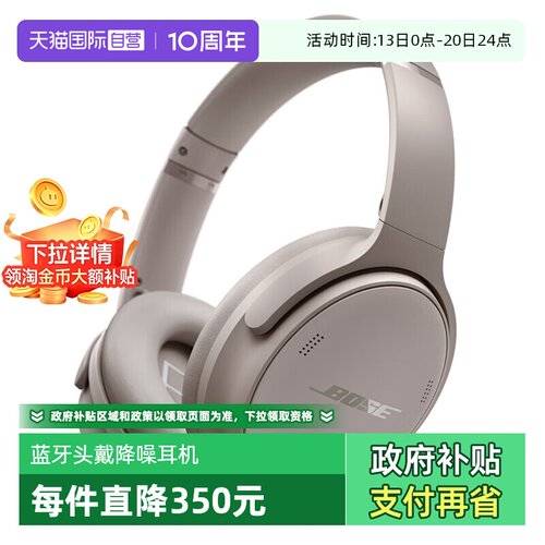 【自营】【下拉淘金币补贴】Bose QC无线蓝牙头戴降噪耳机QC45
