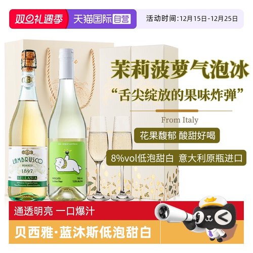 意大利进口甜白葡萄酒起泡酒