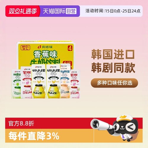 韩国宾格瑞牛奶4口味整箱