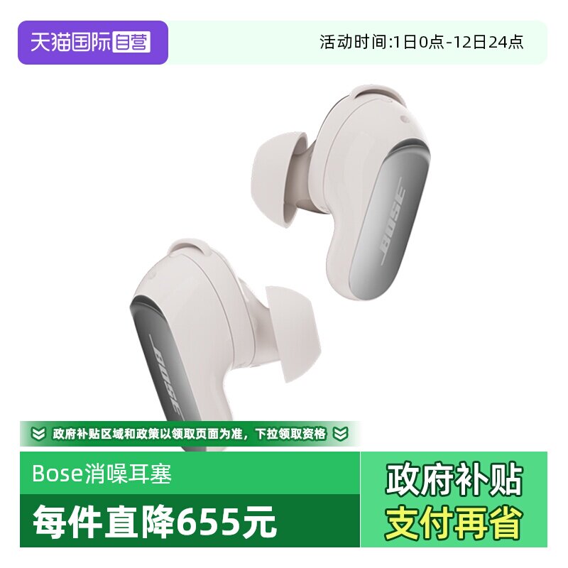 【自营】国行 Bose QC消噪耳塞Ultra II 无线蓝牙降