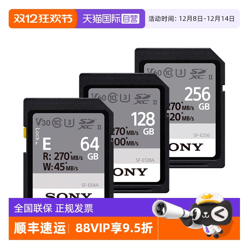索尼SF-E64/128/256系列存储卡