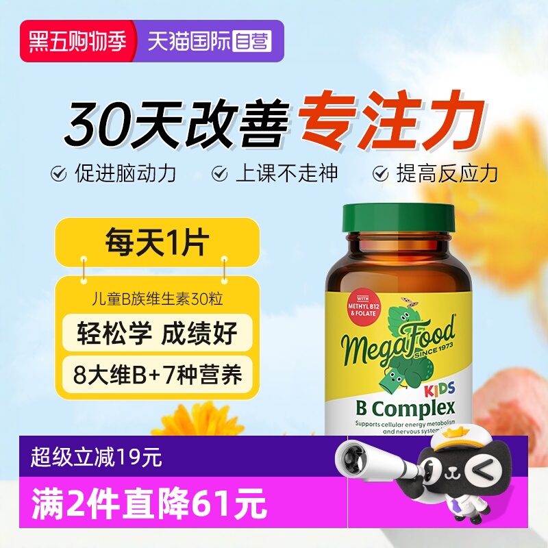 B族提升儿童学生专注力情绪稳定