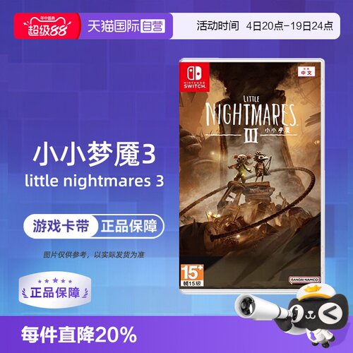 【自营】任天堂Switch游戏 NS 小小梦魇3 小小噩梦3 中文 香港直邮