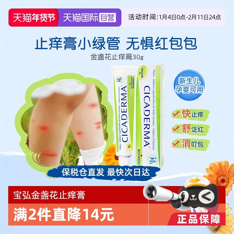 【自营】Boiron宝弘金盏花止痒膏小绿管婴儿宝宝蚊虫叮咬舒缓止痒