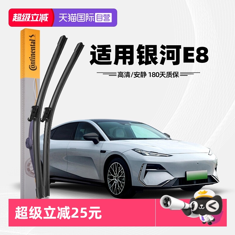 德国马牌银河E8雨刮器