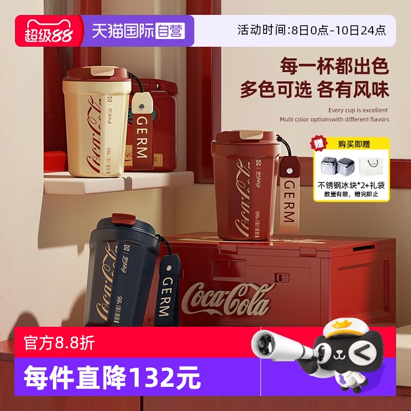 格沵GERM可口可乐联名菱形咖啡杯
