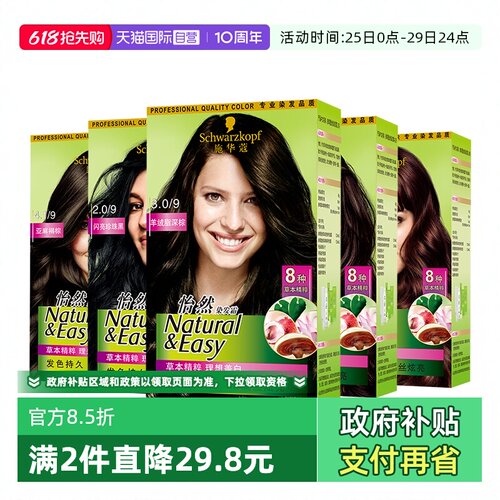 施华蔻染发剂无刺激多种颜色可选