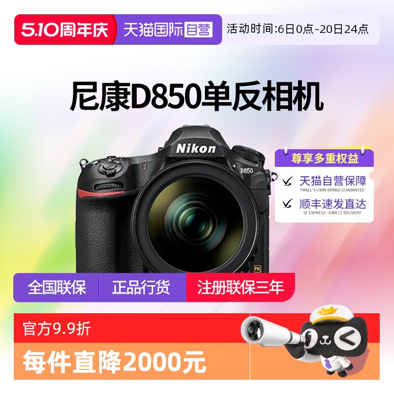 【自营】尼康D850单反相机 d850尼康全画幅相机专业摄影尼康
