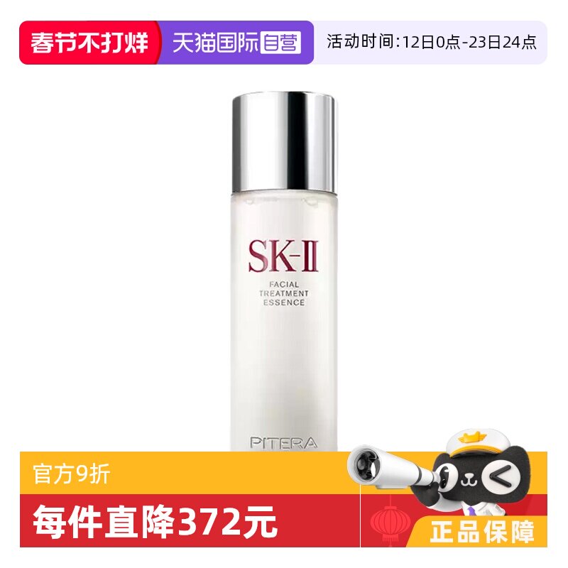 【自营】SK-II水护肤精华露230ml*2水油平衡补水保湿高提亮神仙水