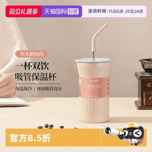 孔雀不锈钢保温保冷吸管保温杯