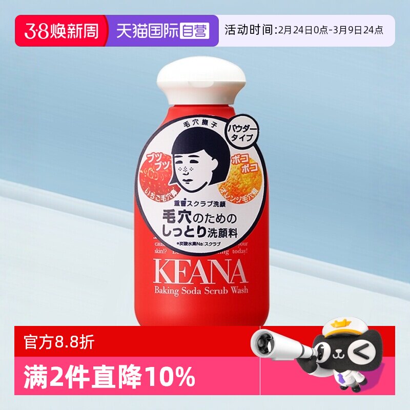 【自营】石泽研究所洗面奶毛孔抚子小苏打去黑头磨砂膏洁面粉清洁