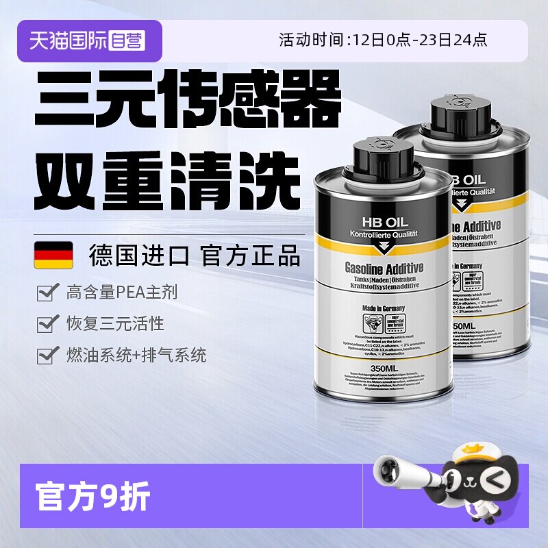 【自营】德国三元催化清洗剂崔化洗剂汽车燃油宝发动机内部除积碳