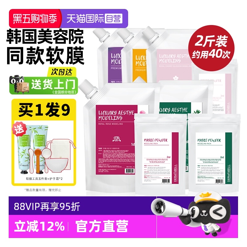 【自营】DERMABELL/德玛贝尔玫瑰软膜粉补水保湿涂抹式清洁面膜