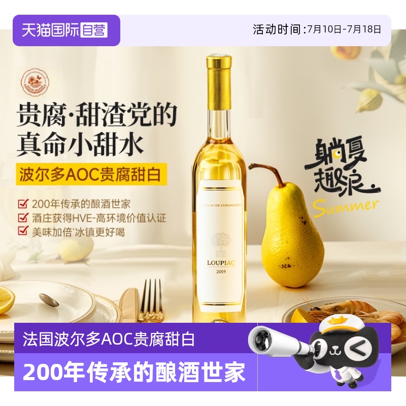 法国原瓶进口贵腐酒甜型晚安酒