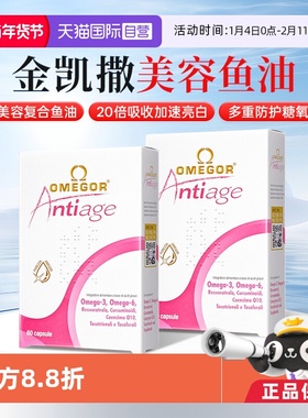 【自营】皇家玫瑰金凯撒美容复合鱼油白藜芦醇女性熬夜亮白2盒