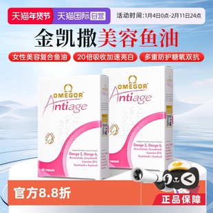 【自营】皇家玫瑰金凯撒美容复合鱼油白藜芦醇女性熬夜亮白2盒