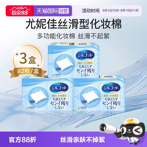 自营化妆棉Silcot/舒蔻