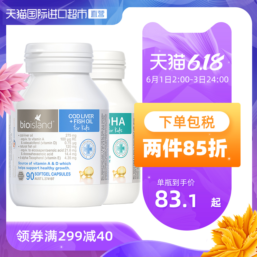 【直营】澳洲bio island婴幼儿童宝宝 DHA海藻油+鳕鱼肝油软胶囊