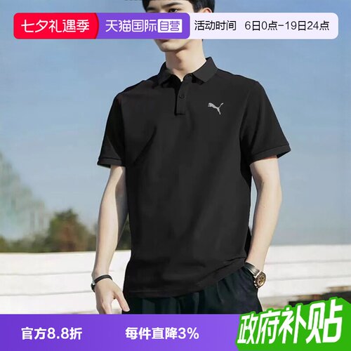 PUMA彪马POLO衫男装新款短袖